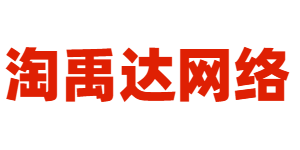 淘禹达网络商城